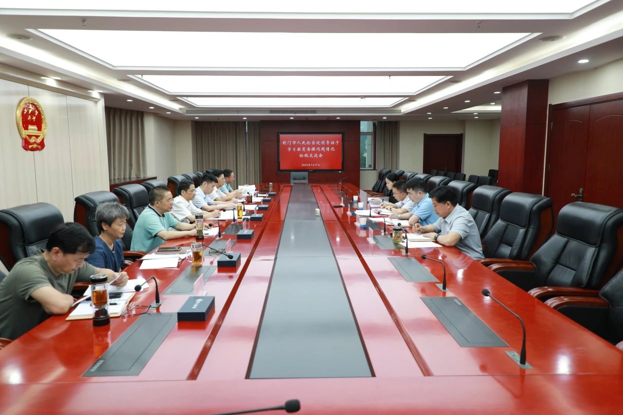 荆门市检察院召开领导班子学习教育查摆问题情况检视交流会
