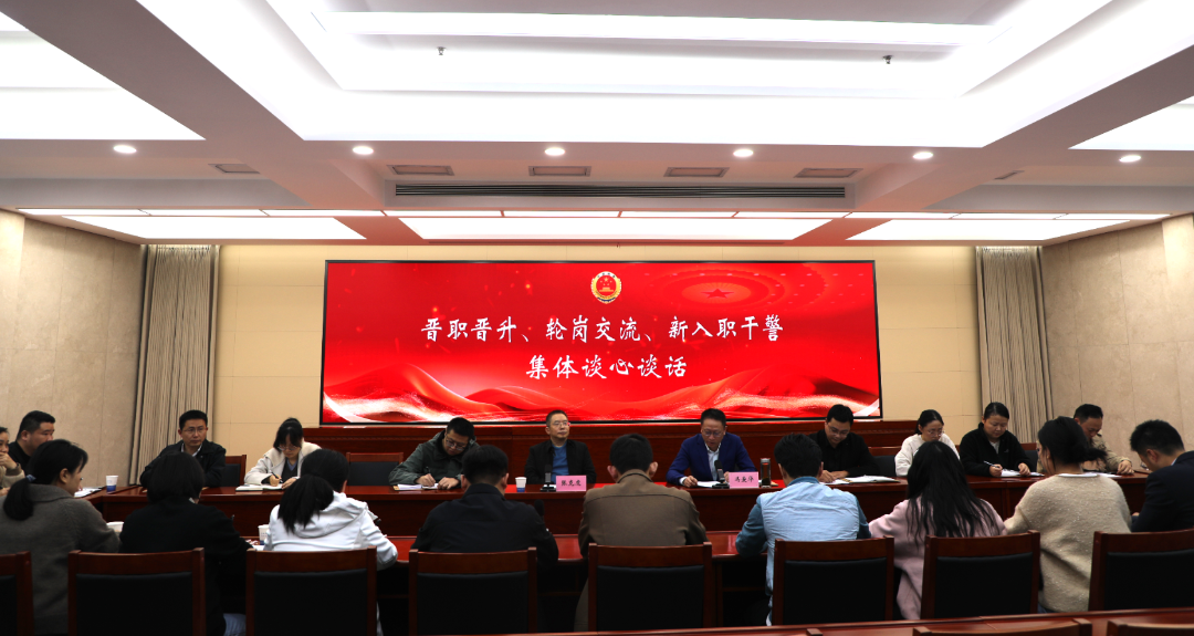 干部队伍“焕新” 干事活力“激活” —— 荆门市检察院召开集体谈心谈话会